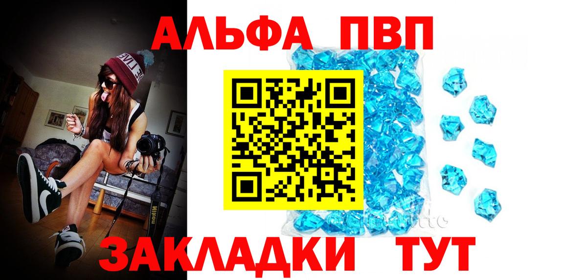 Alfa_PVP кристаллы  A PVP  Псков  Вход с VPN 