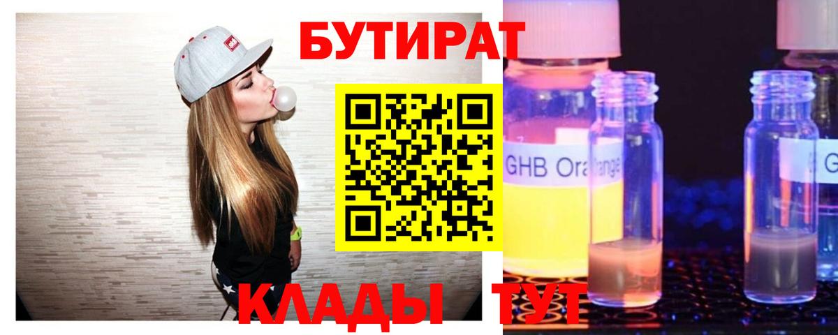 Бутират бутандиол  Вход с VPN  Бутират  Псков 