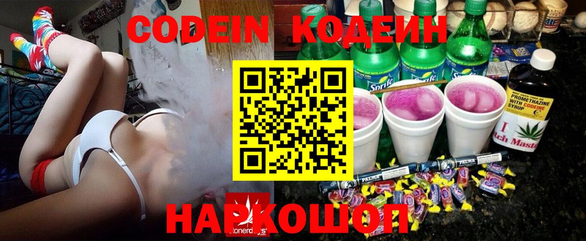 Кодеин напиток Lean (лин)  Вход с VPN  Кодеин напиток Lean (лин)  Псков 
