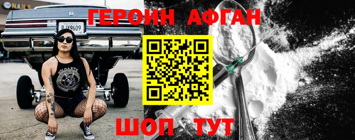 Героин белый Псков