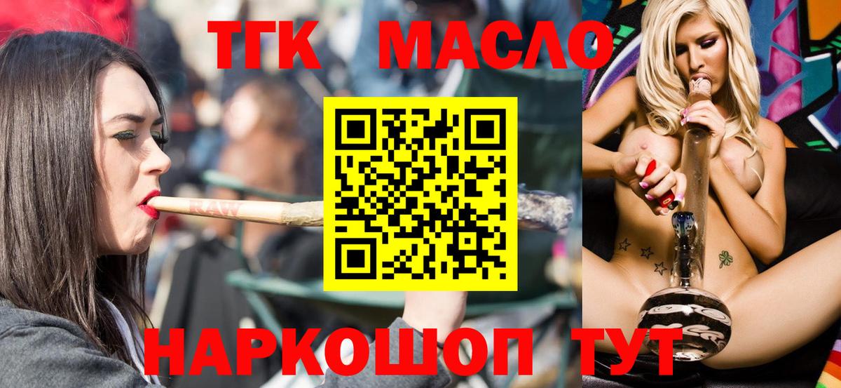 ТГК вейп с тгк Псков