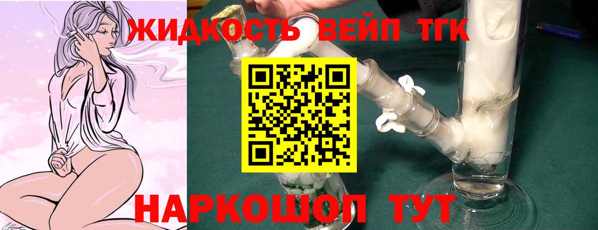 ТГК Wax  Дистиллят ТГК жижа  Вход с VPN  Псков 